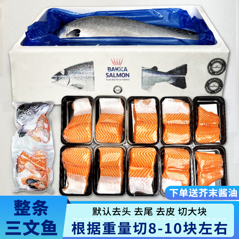 法罗冰鲜三文鱼刺身整条西洋鲑鱼