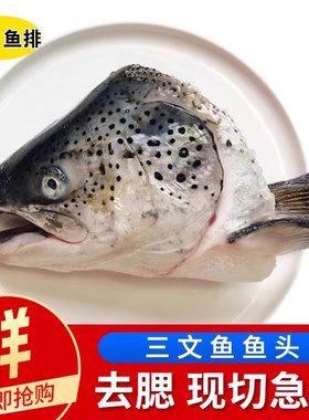三文鱼头新鲜三文鱼骨鱼排鱼划水炖汤现杀边角料鱼鳍顺丰包邮