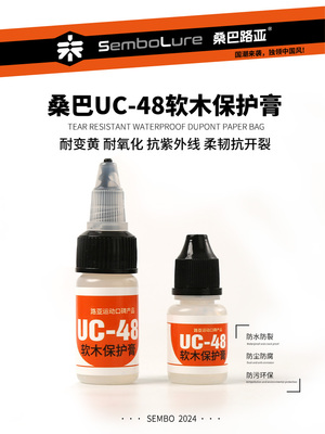 桑巴路亚竿软木保护液保养润滑膏鱼竿把手护理剂防水防尘污护竿油