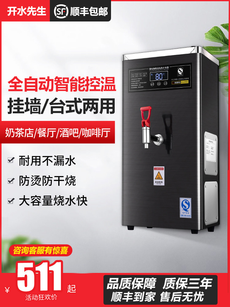 开水机商用餐厅挂墙热水器全自动烧水奶茶店壁挂式电步进式开水器