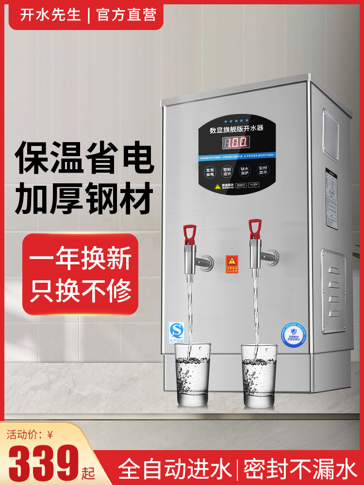 KS电热开水器商用全自动工厂烧水炉食堂饮水机桶车间数显型热水器