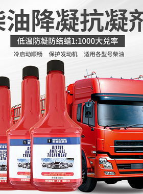 Benzin柴油防凝剂降凝剂防冻液抗凝柴油添加剂发动机柴油车专用