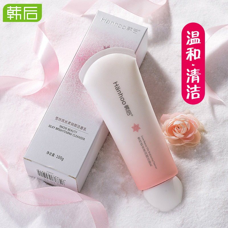韩后雪玲珑氨基酸洗面奶女正品学生专用女孩补水保湿旗舰店官网男