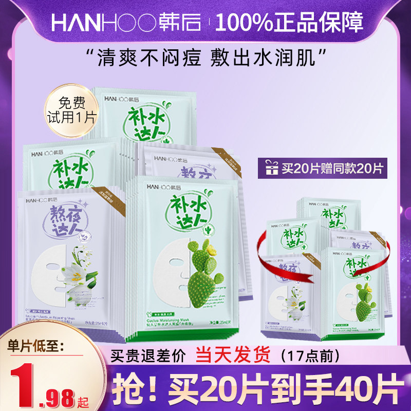 韩后达人面膜女补水保湿去黄气暗沉清洁夏季熬夜官方旗舰店正品男