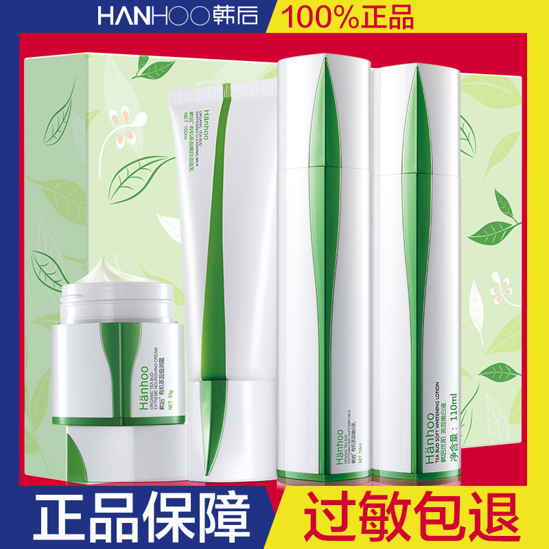 韩后茶蕊水乳套装女士中年妈妈用的化妆护肤品正品美白套盒30岁40