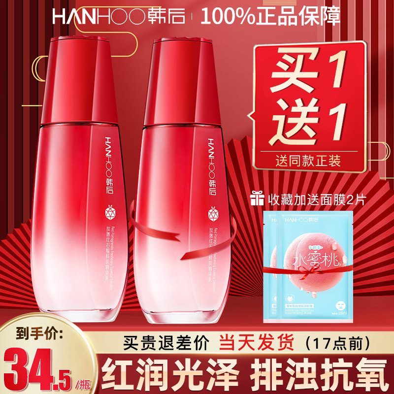 韩后官方旗舰店官网正品红石榴肽嫩精华乳液女补水保湿面霜抗氧化