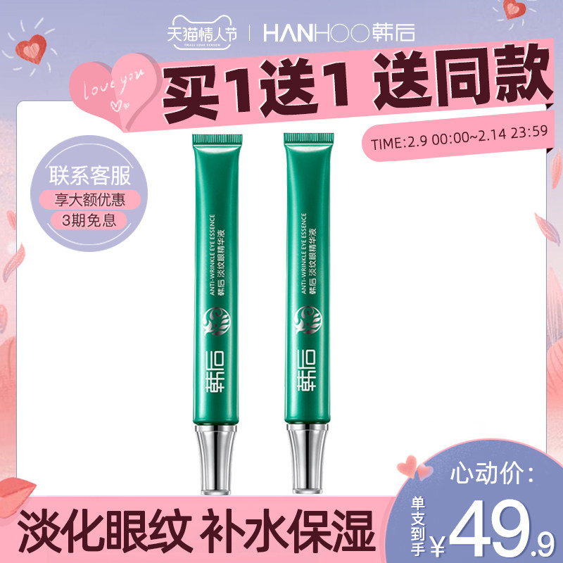 韩后淡纹眼霜眼精华修护淡化黑眼圈眼袋细纹紧致旗舰店官网正品女