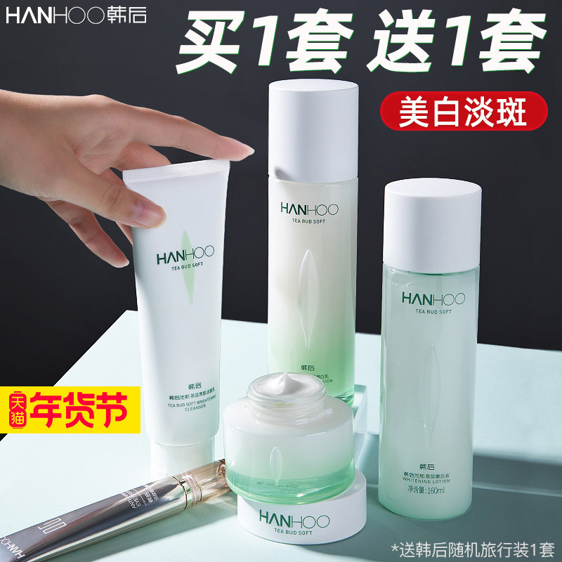 韩后茶蕊嫩白水乳美白淡斑保湿护肤品套装套盒官方旗舰店官网正品