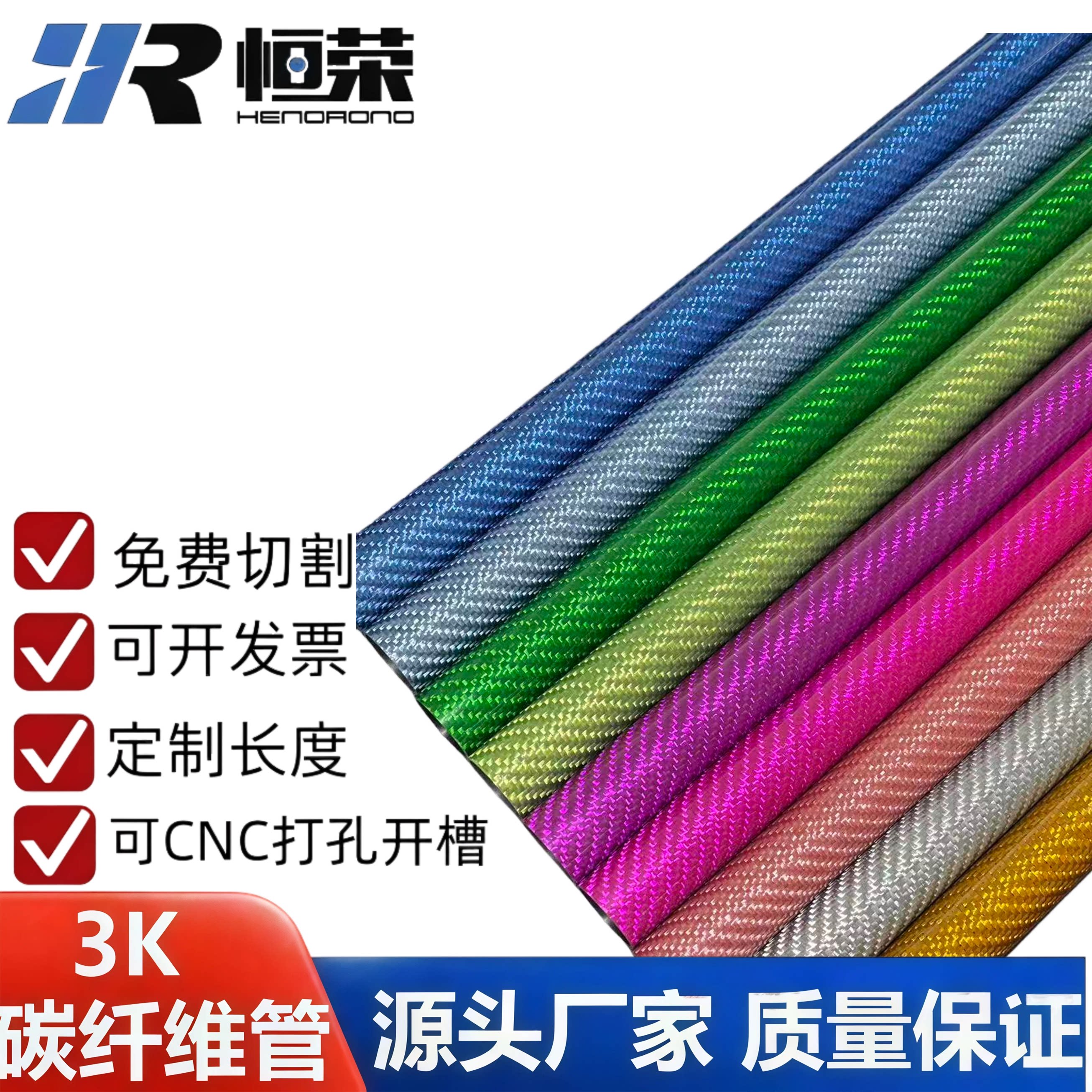 3K碳纤维彩管支持定制