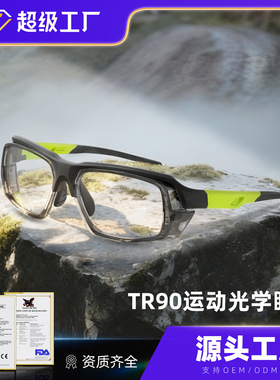 新品批发TR90可拆卸镜框镜片打球跑步眼镜马拉松运动护目镜