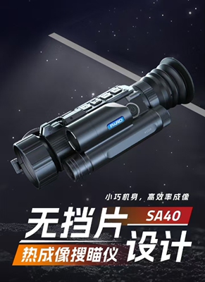 普雷德SA40-35L热成像镜31十字可调测距热搜高清热像仪热成像仪45