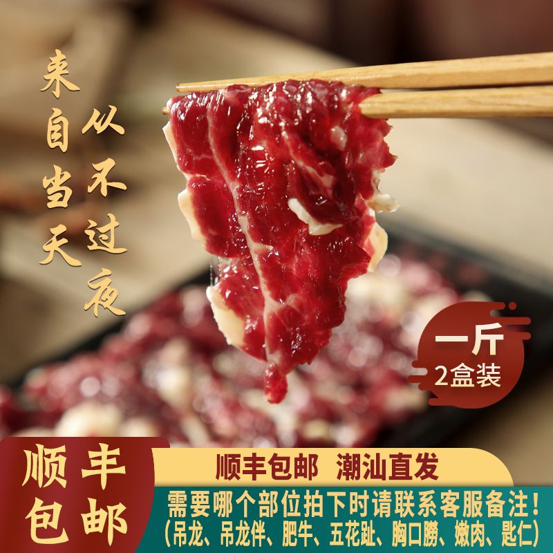 潮汕新鲜牛肉吊龙伴牛嫩肉肥牛牛舌匙仁吊龙潮汕牛肉火锅500g-封面