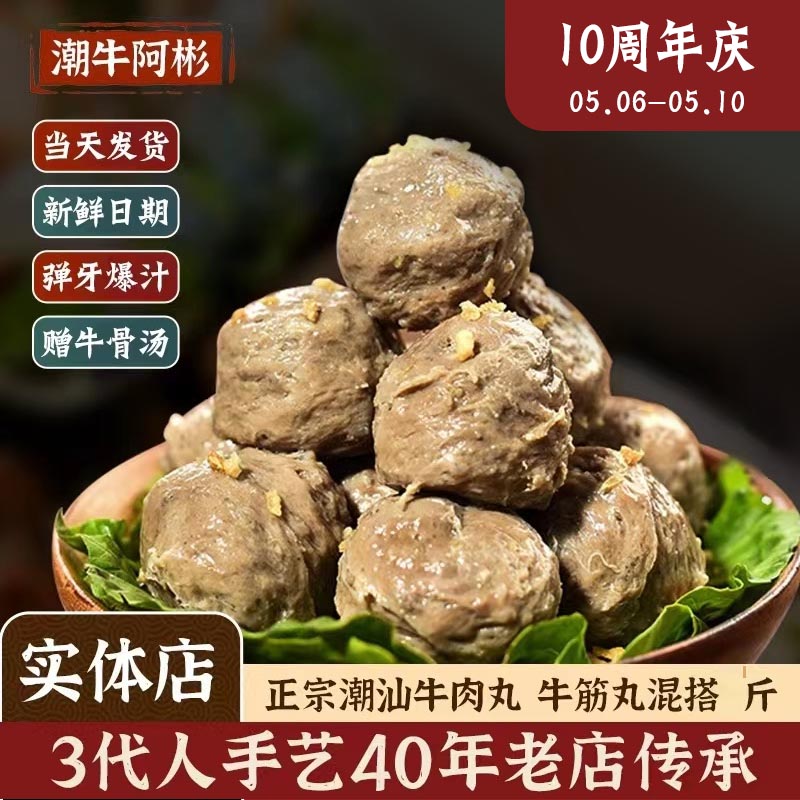 潮牛阿彬潮汕牛肉丸下单立减20元