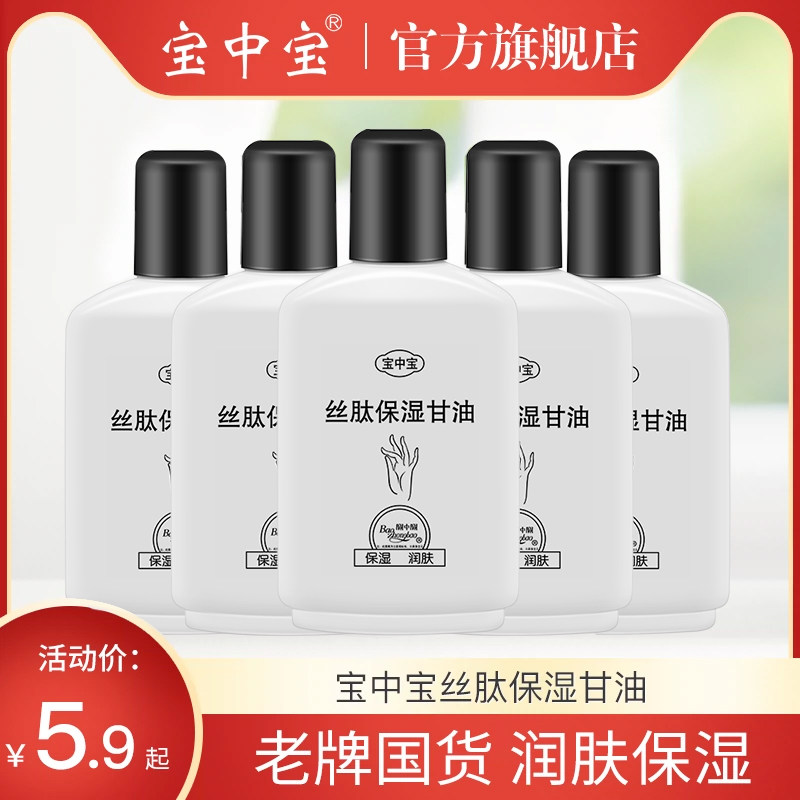 宝中宝润肤甘油丝肽甘油老国货老牌脚后跟干裂滋润保湿润手保湿油