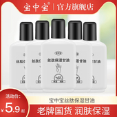 宝中宝润肤甘油丝肽甘油老国货老牌脚后跟干裂滋润保湿 油 润手保湿