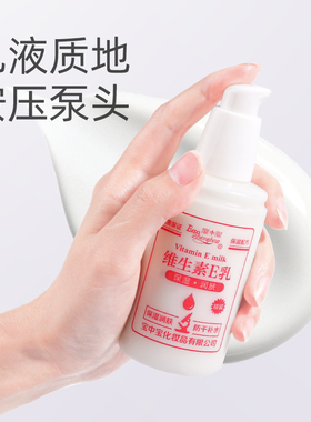 3瓶维生素e乳正品官方旗舰店身体乳液面霜ve国货补水保湿滋润护肤