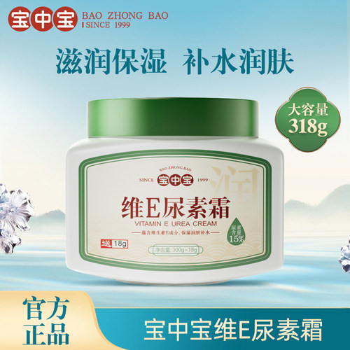 宝中宝保湿维e尿素身体乳护手霜