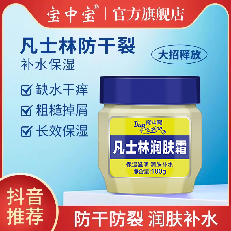 宝中宝缓解脚后跟干裂凡士林