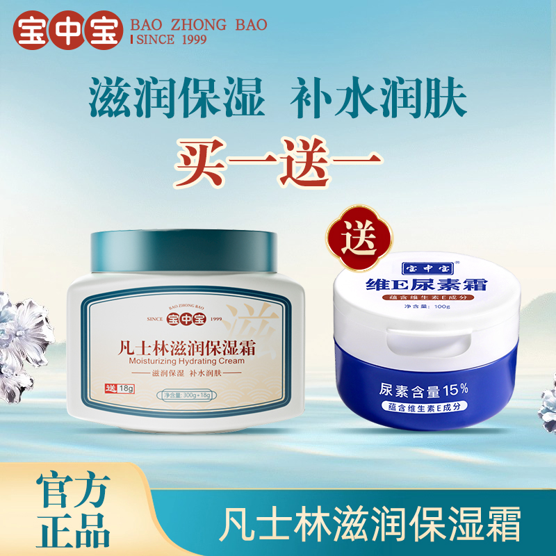 宝中宝滋润保湿凡士林滋润霜