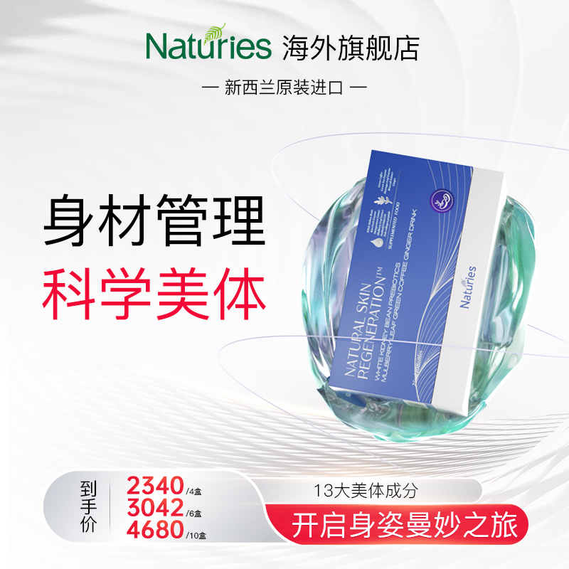 naturies新西兰原装进口白芸豆饮 25ml*10支/盒 保健食品/膳食营养补充食品 白芸豆提取物/果蔬膳食纤维 原图主图