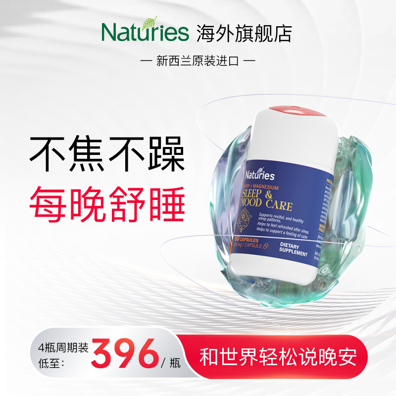 NATURIES新西兰进口灵芝5HTP睡眠黑科技非褪黑素失眠安眠片 保健食品/膳食营养补充食品 褪黑素/γ-氨基丁酸 原图主图