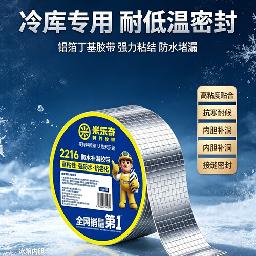 米乐奇冷库板耐低温修复堵漏胶粘