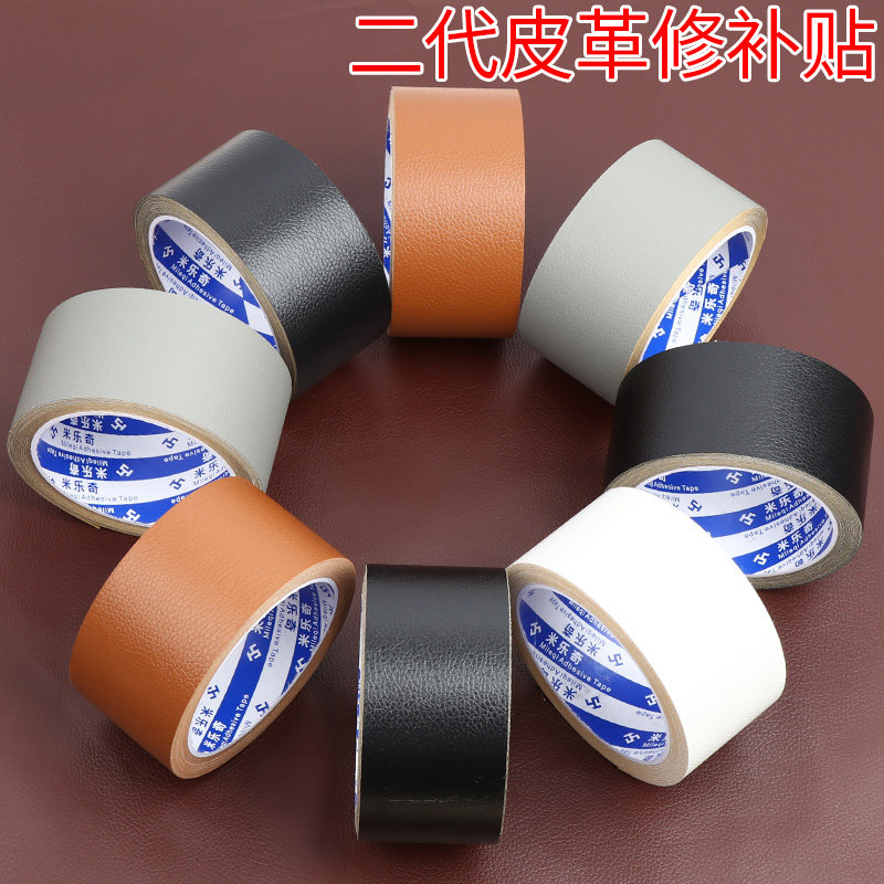 皮革补丁贴修补胶带无痕自粘皮沙发椅子床破洞修复贴仿真皮车座垫,文具电教/文化用品/商务用品,胶带/胶纸/胶条,淘宝优惠券,粉丝福利购,淘宝优惠卷