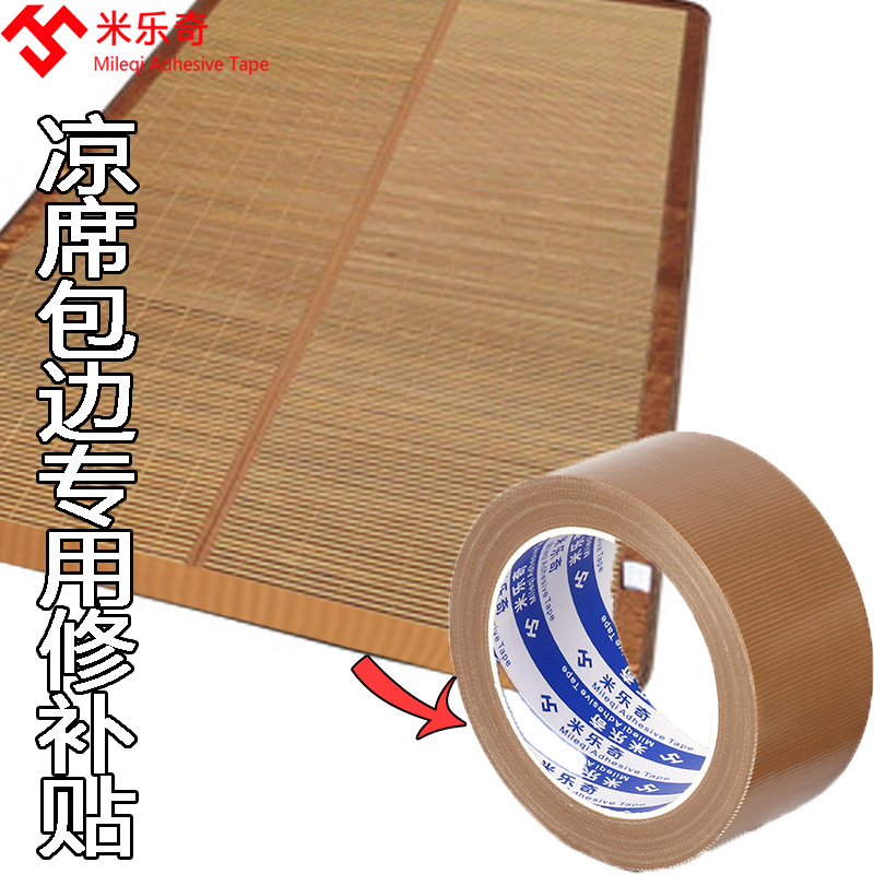 米乐奇凉席边缝带补边修复贴