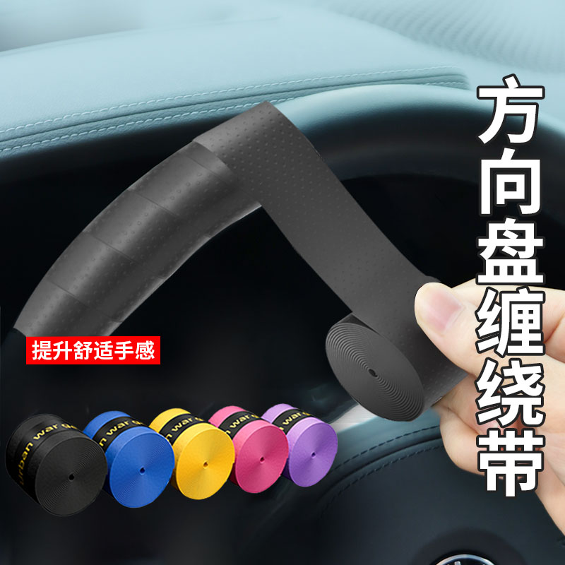 方向盘套缠绕带防滑吸汗带公路自行车把手柄绑带刀剑把哑铃封口胶
