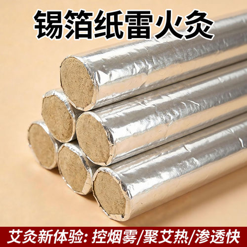 艾灸专用锡纸控烟聚艾热渗透快