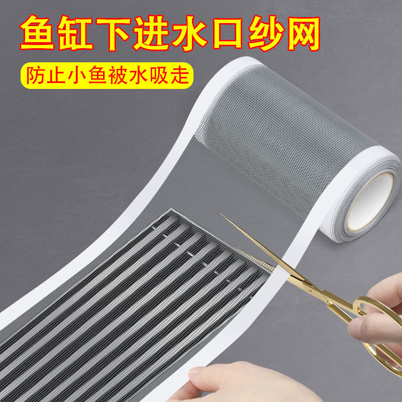 鱼缸进水口挡板滤网幼小鱼苗防抽走改造隔离网贴防吸鱼保护挡网罩,宠物/宠物食品及用品,其它水族用具设备,淘宝优惠券,粉丝福利购,淘宝优惠卷