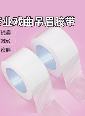 米乐奇戏剧戏曲京剧化妆胶带