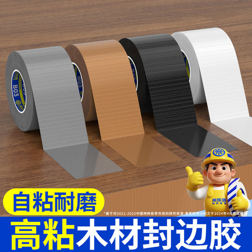 米乐奇木板切口包裹防割伤贴