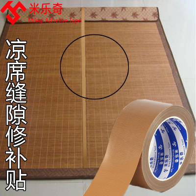 米乐奇凉席包边条免缝自粘修补贴