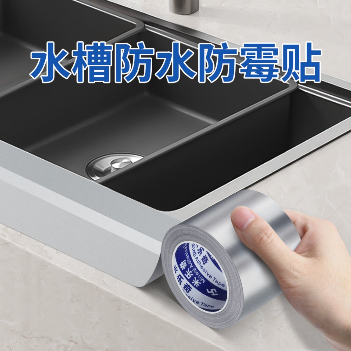 厨房水槽边缘密封防水防霉条自粘淘菜池灶台美化缝隙防油污挡水贴,办公设备/耗材/相关服务,铝箔胶带,淘宝优惠券,粉丝福利购,淘宝优惠卷