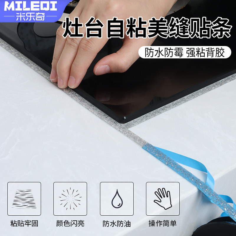 美缝贴条防水贴防霉家用厨房灶台面封边贴水池水槽边缘缝隙密封条,家庭/个人清洁工具,厨卫防水贴/条,淘宝优惠券,粉丝福利购,淘宝优惠卷
