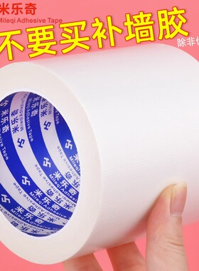 墙贴装饰遮丑美化贴纸白色布基修补胶带墙面补洞眼裂缝翻新修补贴