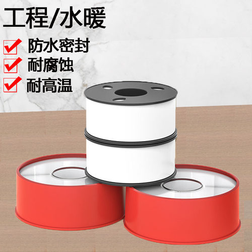 燃气水管角阀接口专用密封生胶带