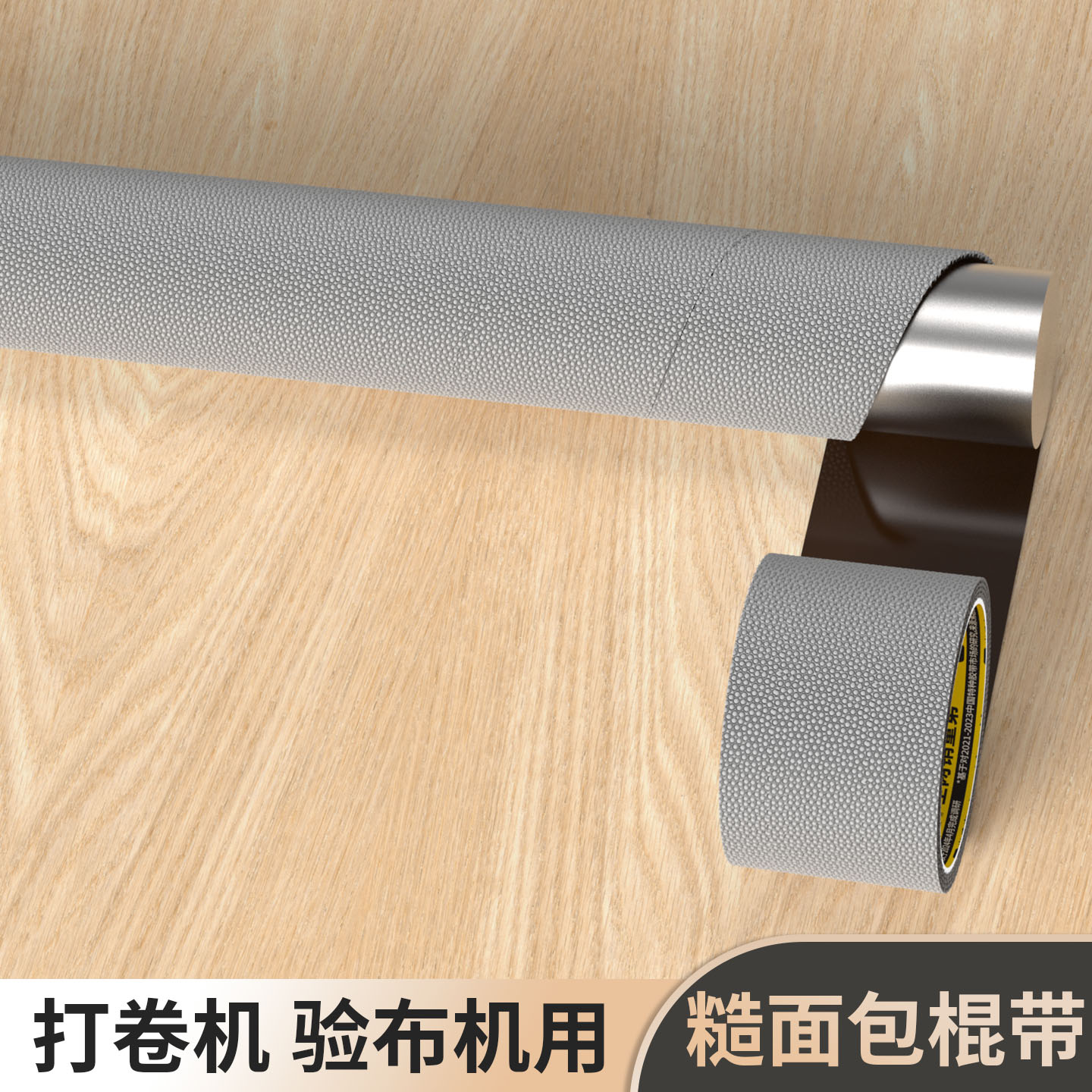 米乐奇打卷机械托辊糙面包棍带