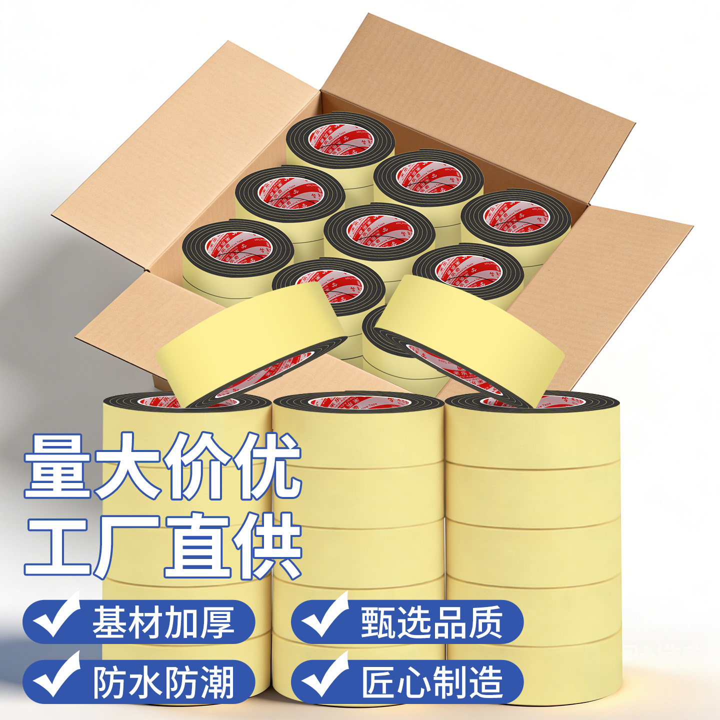 eva单面海绵胶带防滑防撞缓冲条汽车隔音止震固定胶粘带定制批发