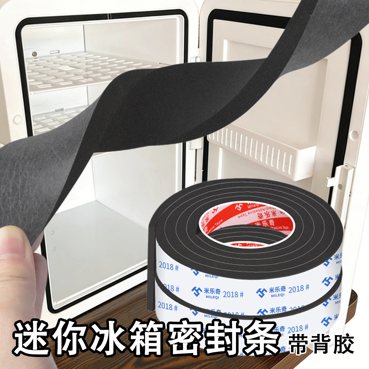 车载冰箱密封条自粘小型冰柜冷冻室门缝隙冷气防漏保温堵缝门边条