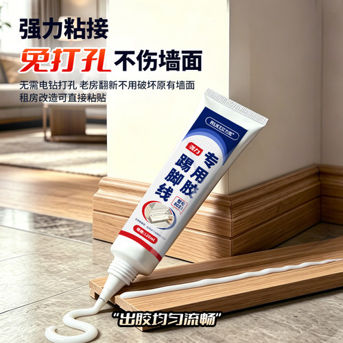 免钉踢脚线胶修复松动强力防水胶