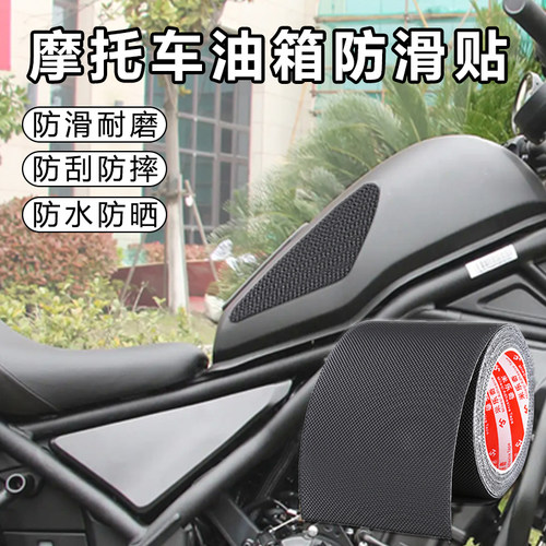 米乐奇摩托车油箱防滑贴防刮膜