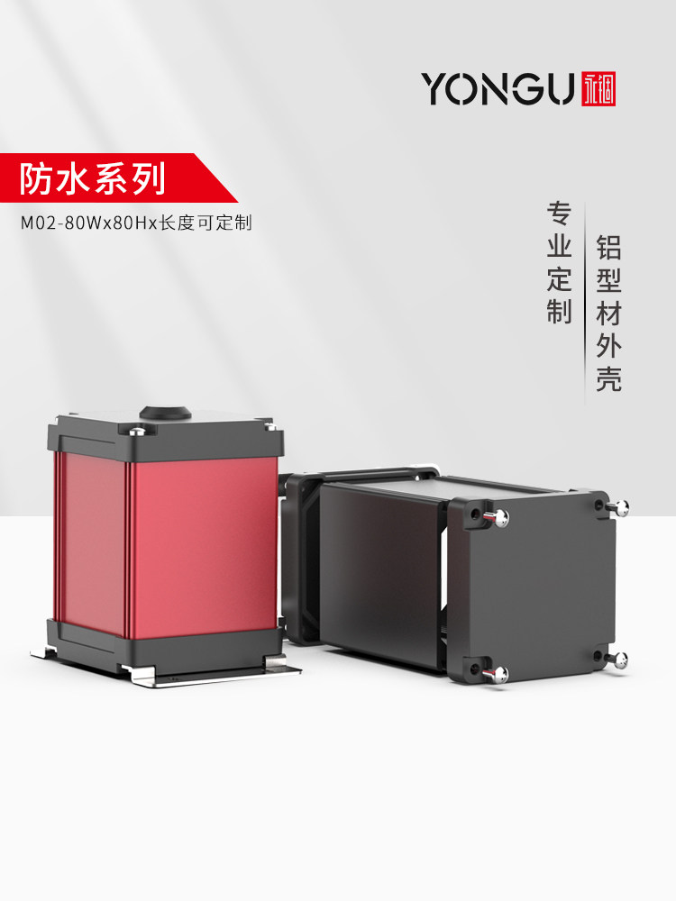 铝合金外壳工业仪器设备铝型材壳体网关电路板防水铝盒定制80*80