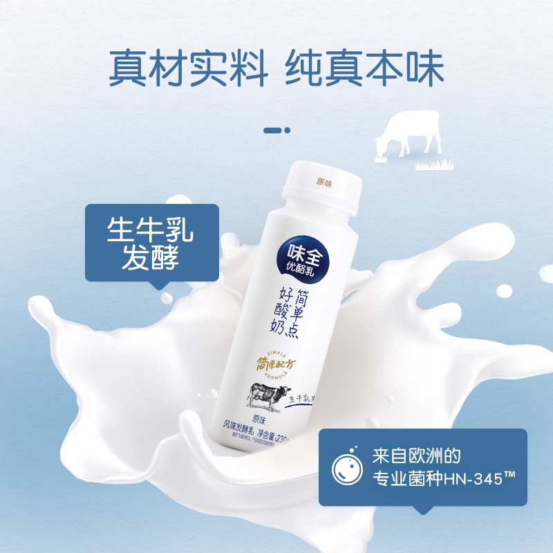 味全酸奶优酪乳8瓶原味低温乳制品生牛乳健康早餐奶