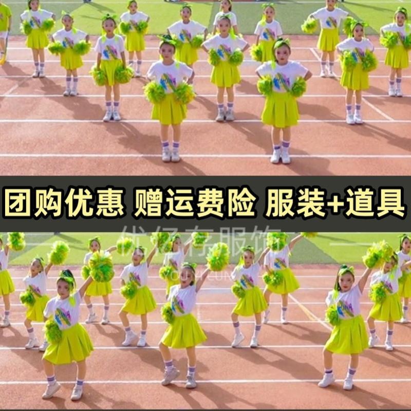 一起跳舞小学生运动会开幕式入场表演演出服啦啦队向快乐出发班服