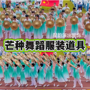芒种演出服运动会开幕式服装初中生小学生方队入场式道具斗笠草帽