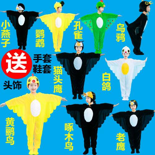 乌鸦喝水演出服儿大小鸟老猫头鹰孔雀燕子鹦鹉动物演出表演服装