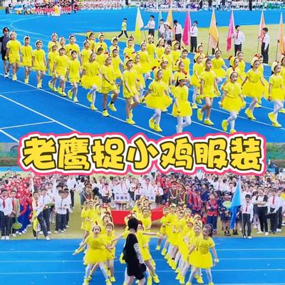 老鹰捉小鸡咯咯哒演出服