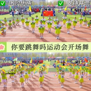 你要跳舞吗演出服啦啦队服运动会开幕式彩带舞把未来点亮61表演服